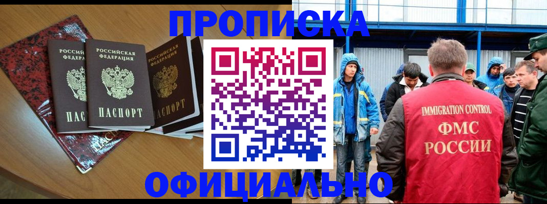 временная регистрация для всех в Называевске