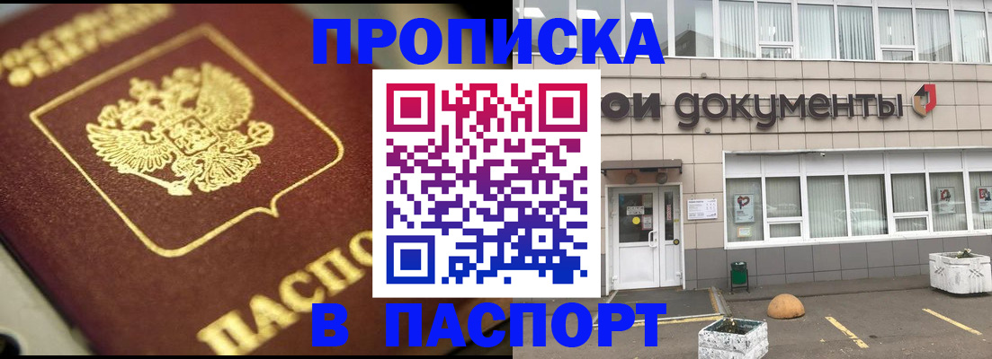 где прописаться в Называевске