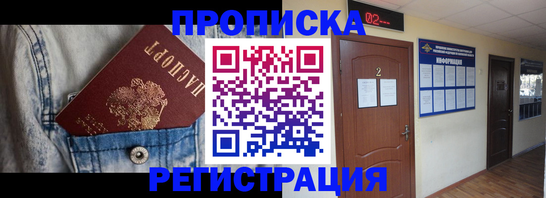 прописка ребенка в Называевске