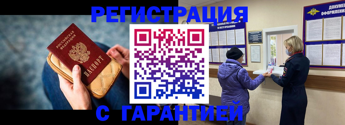 временная регистрация надежно в Называевске