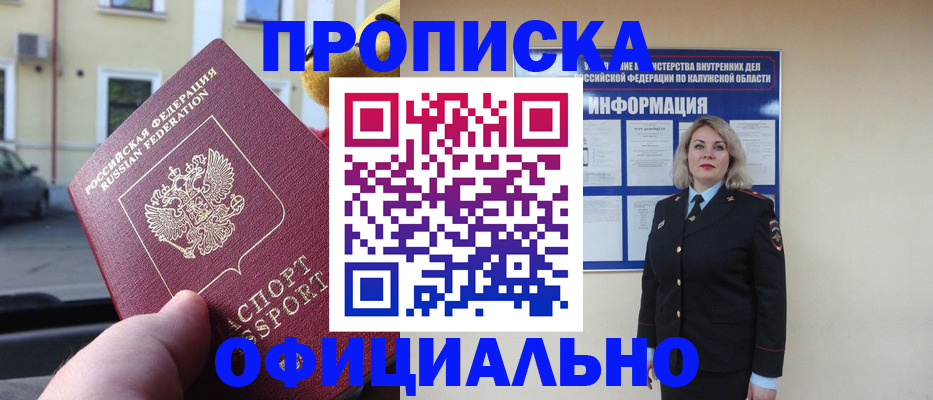 прописка для кредита в Называевске