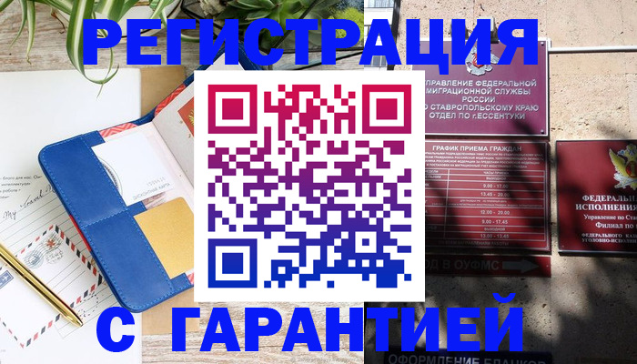 временная регистрация купить в Называевске